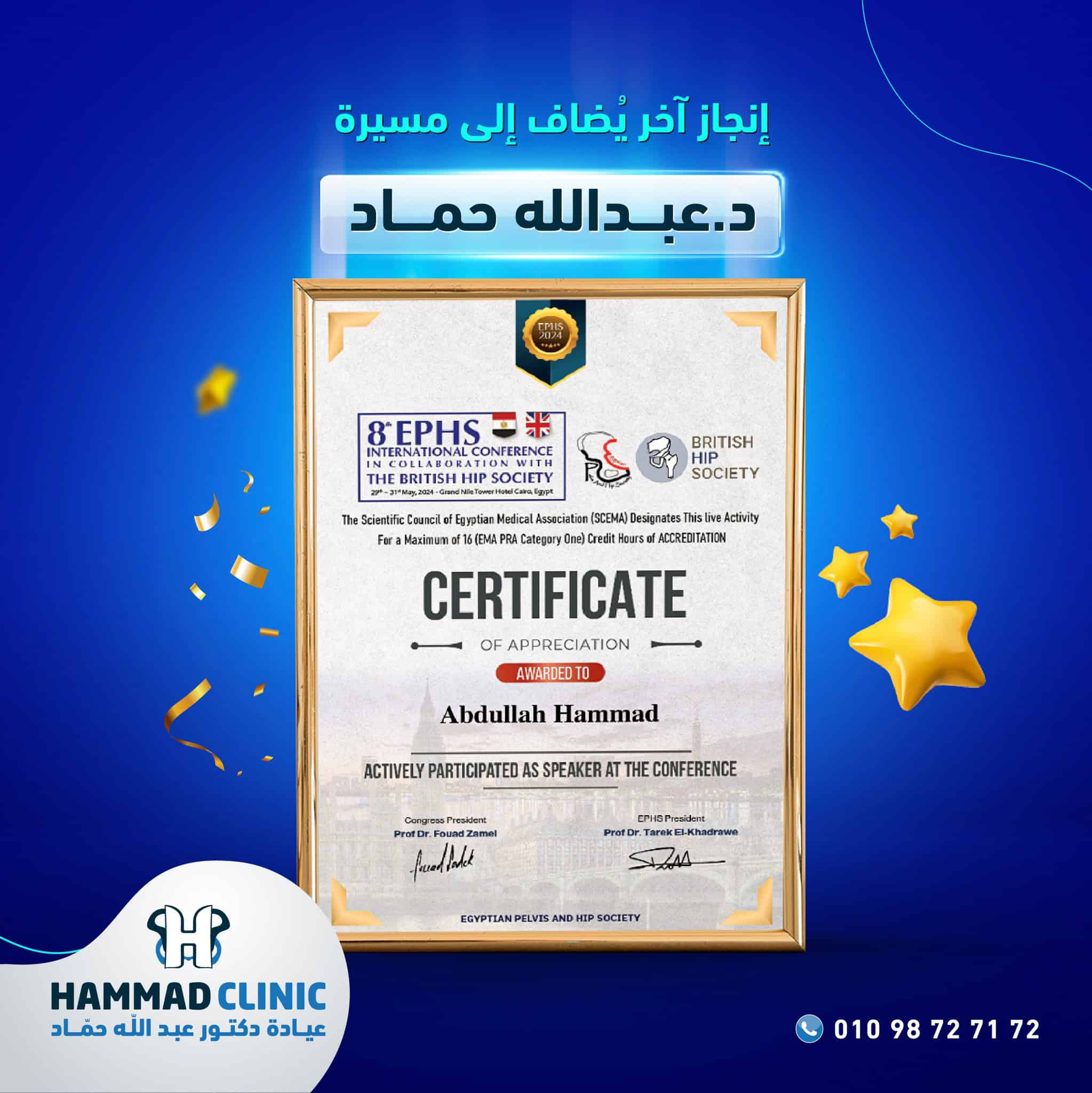 Orthopedic professor in Alexandria – Dr. Abdullah Hammad