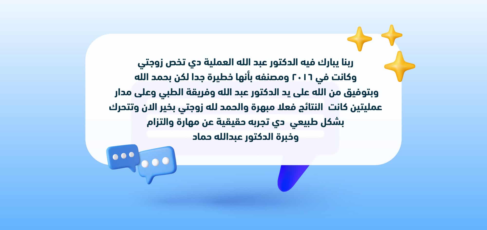 Orthopedic professor in Alexandria – Dr. Abdullah Hammad