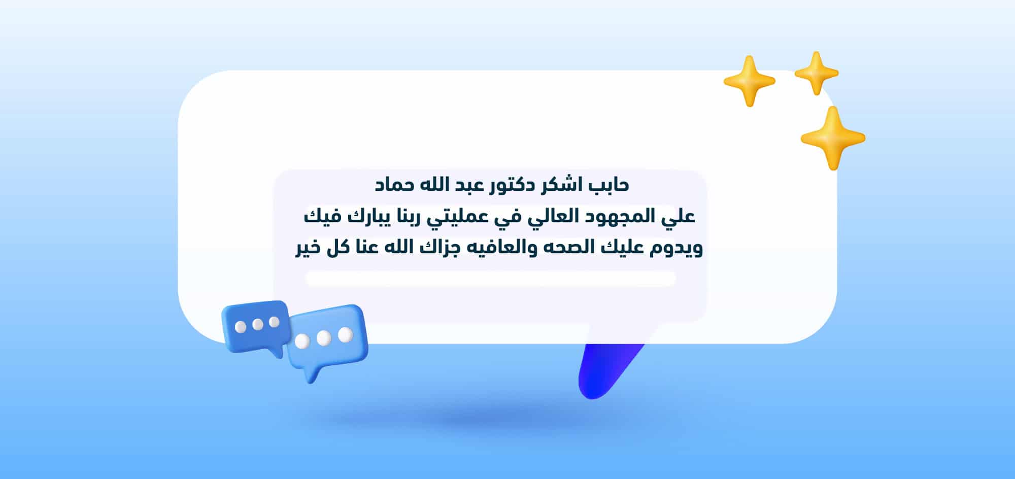 Orthopedic professor in Alexandria – Dr. Abdullah Hammad