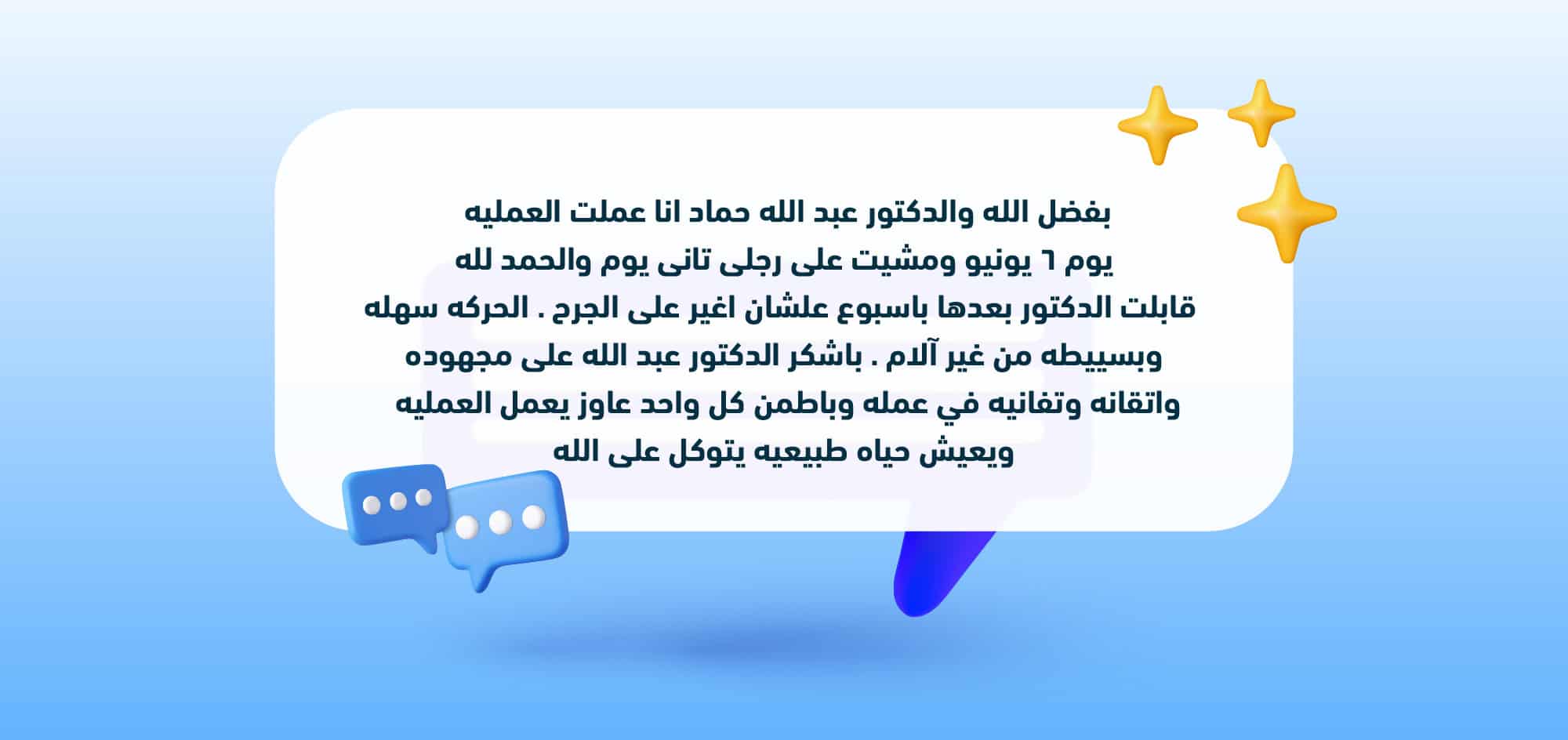 Orthopedic professor in Alexandria – Dr. Abdullah Hammad