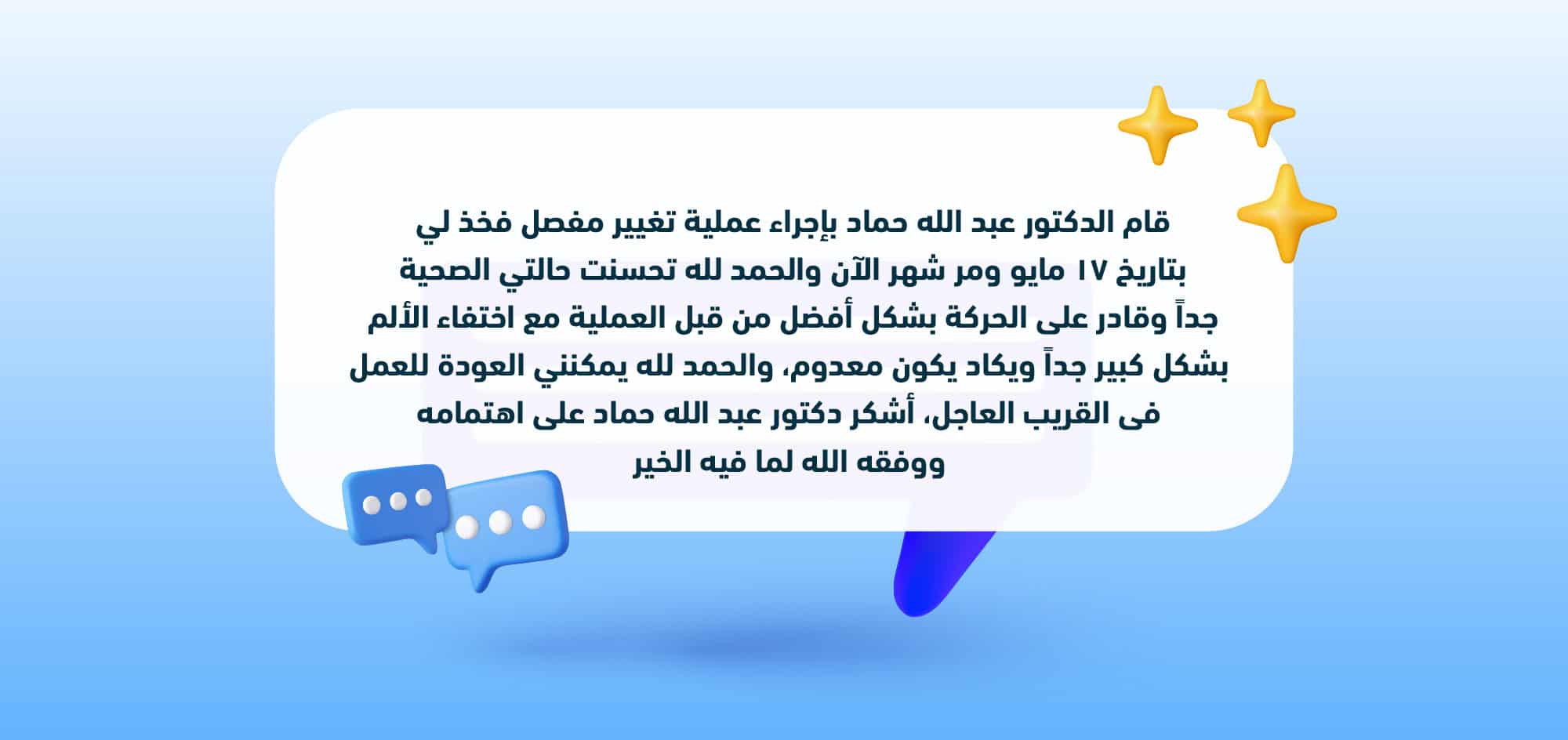 Orthopedic professor in Alexandria – Dr. Abdullah Hammad