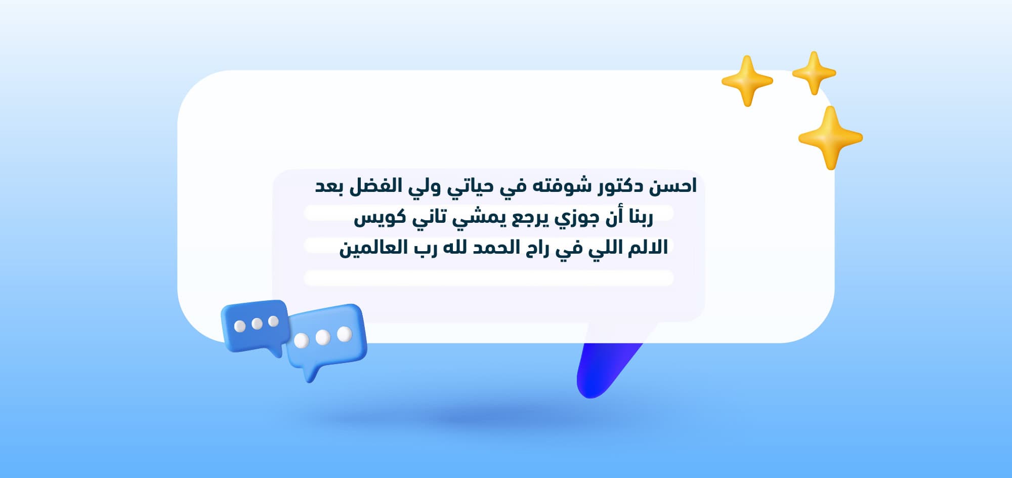 Orthopedic professor in Alexandria – Dr. Abdullah Hammad