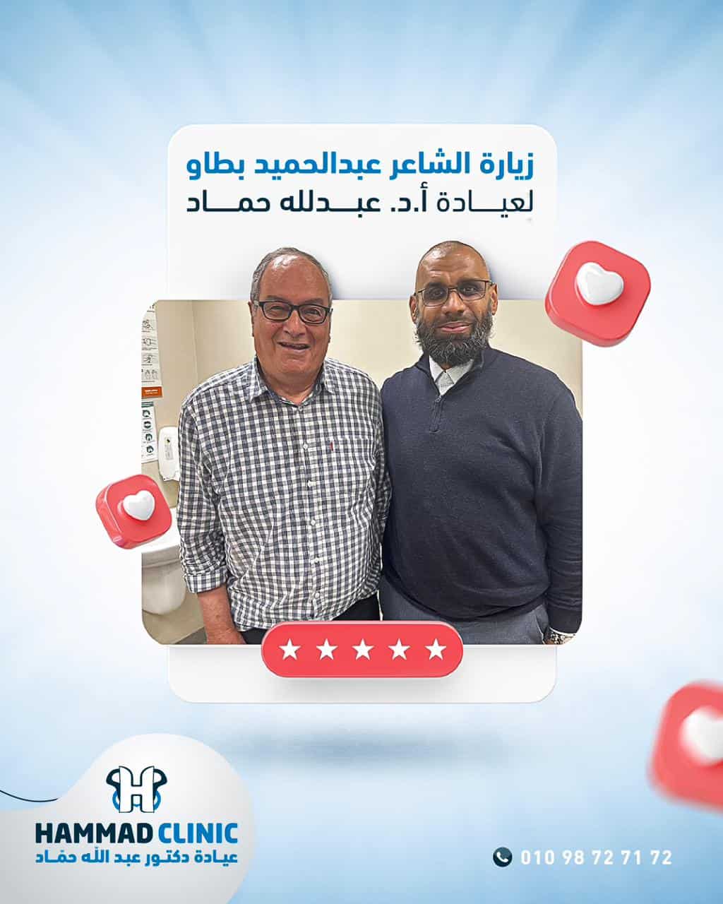 Orthopedic professor in Alexandria – Dr. Abdullah Hammad